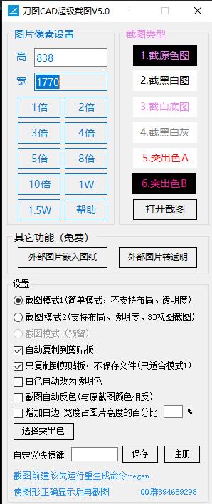 图片[2]-刀图CAD超级截图V5.0