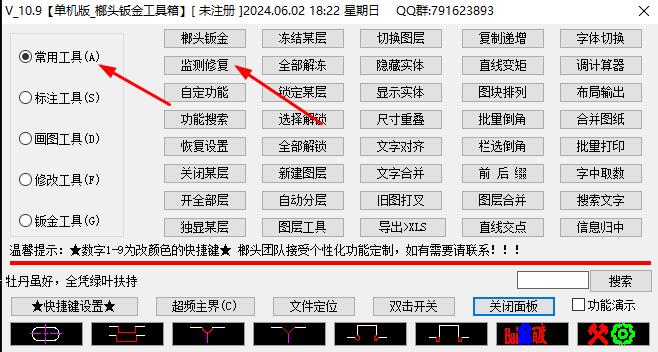 图片[1]-修改榔头钣金工具箱的注册模式