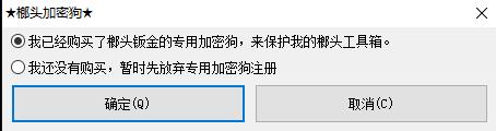 图片[6]-修改榔头钣金工具箱的注册模式